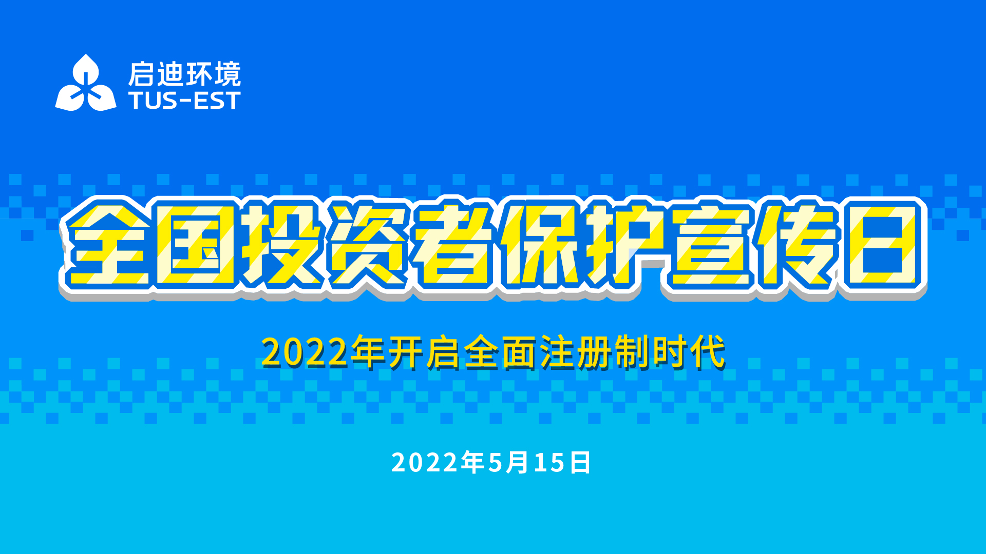 2022全面注冊(cè)制時(shí)代_畫(huà)板 1.jpg
