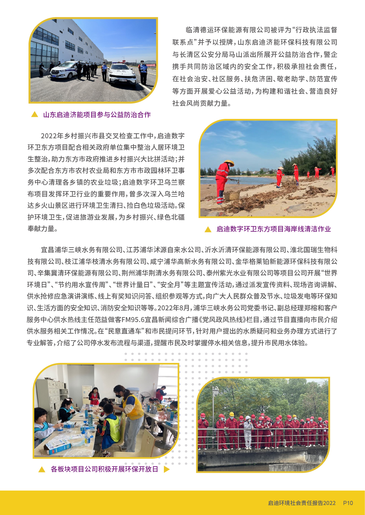 社會責(zé)任報告_頁面_12.jpg