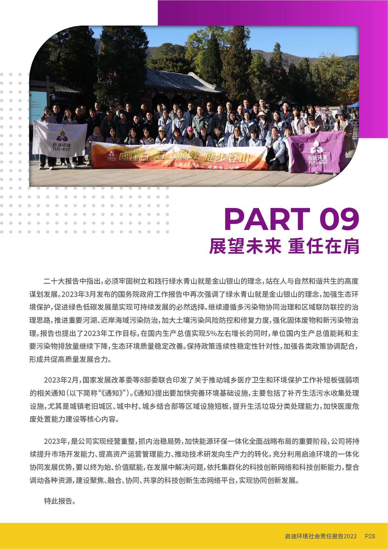 社會責(zé)任報告_頁面_30.jpg