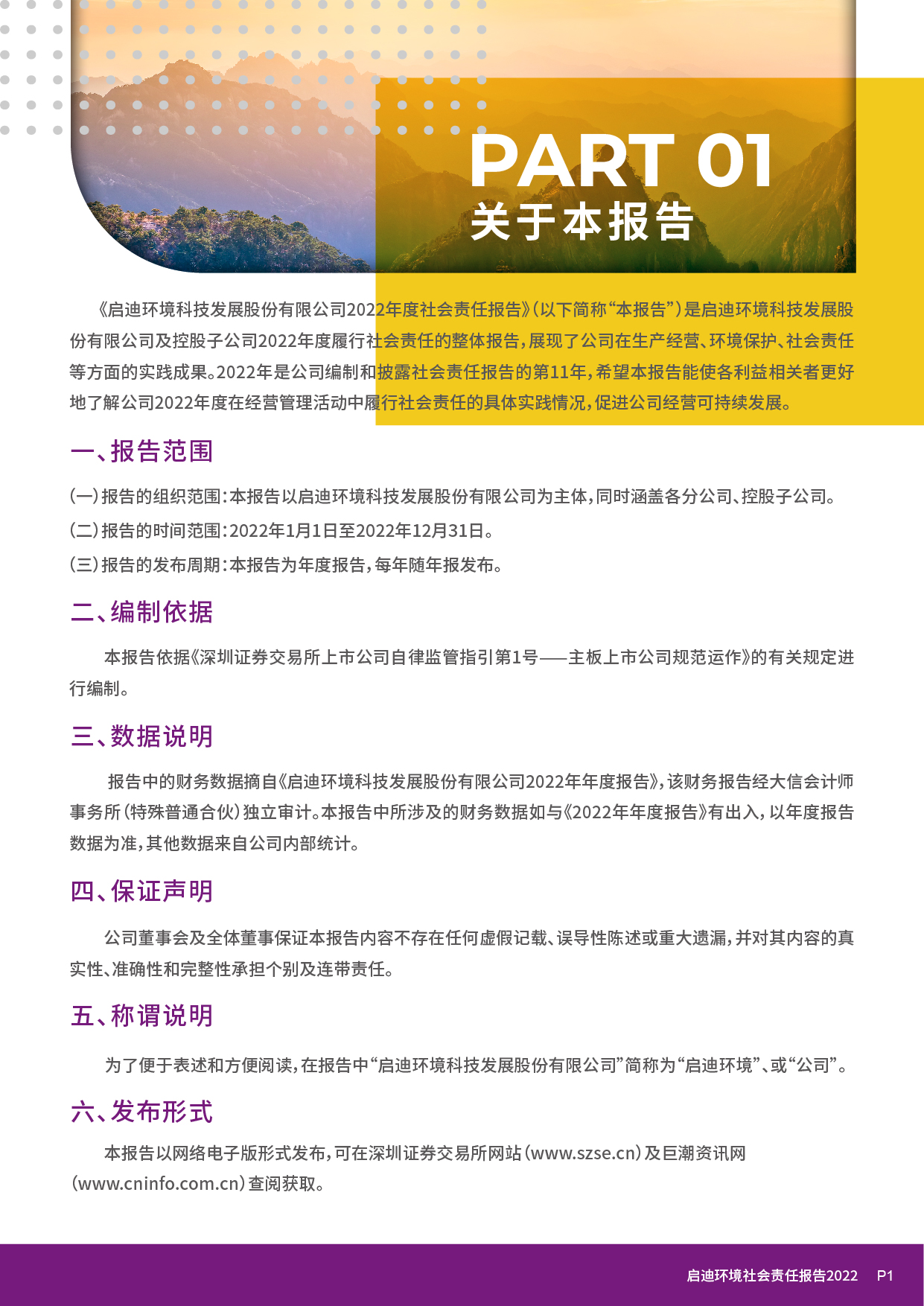 社會責(zé)任報告_頁面_03.jpg