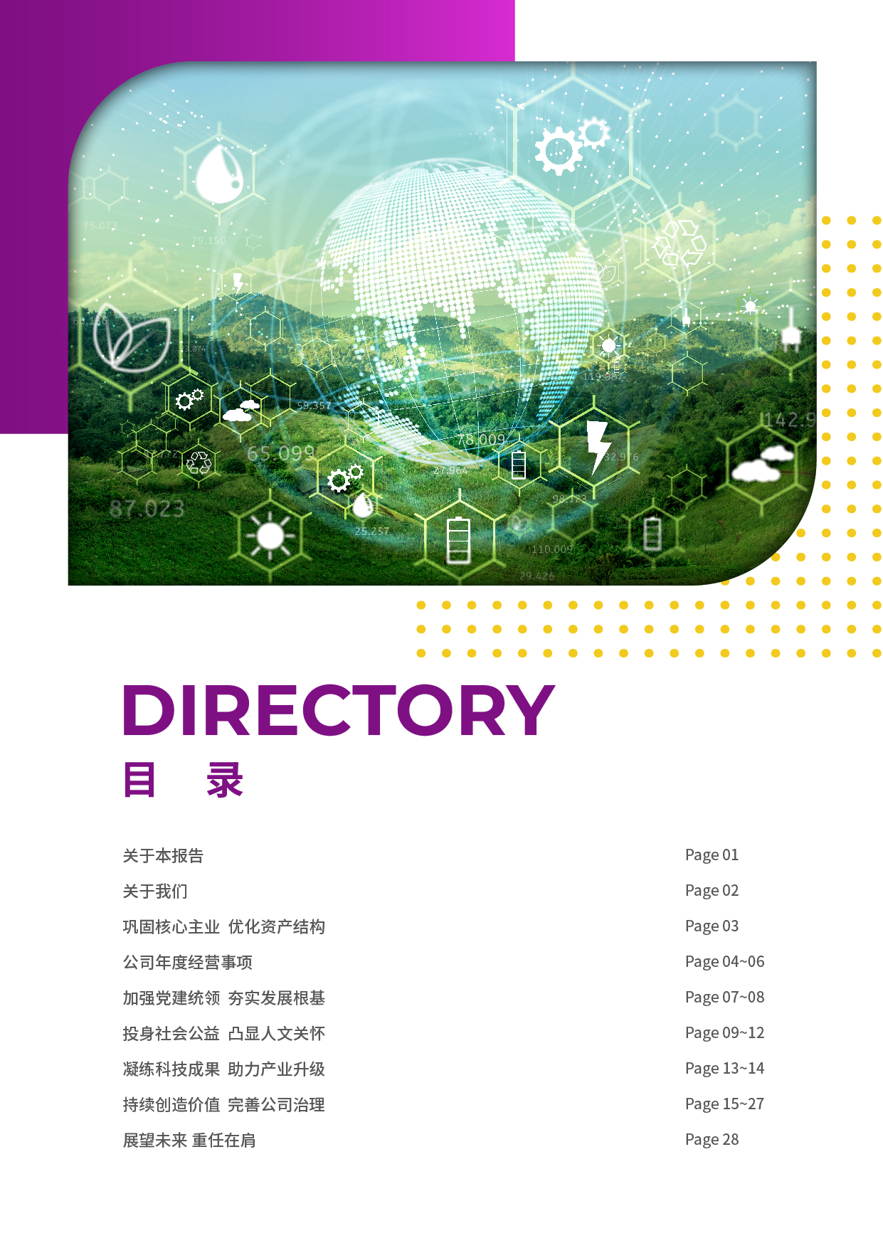 社會責(zé)任報告_頁面_02.jpg