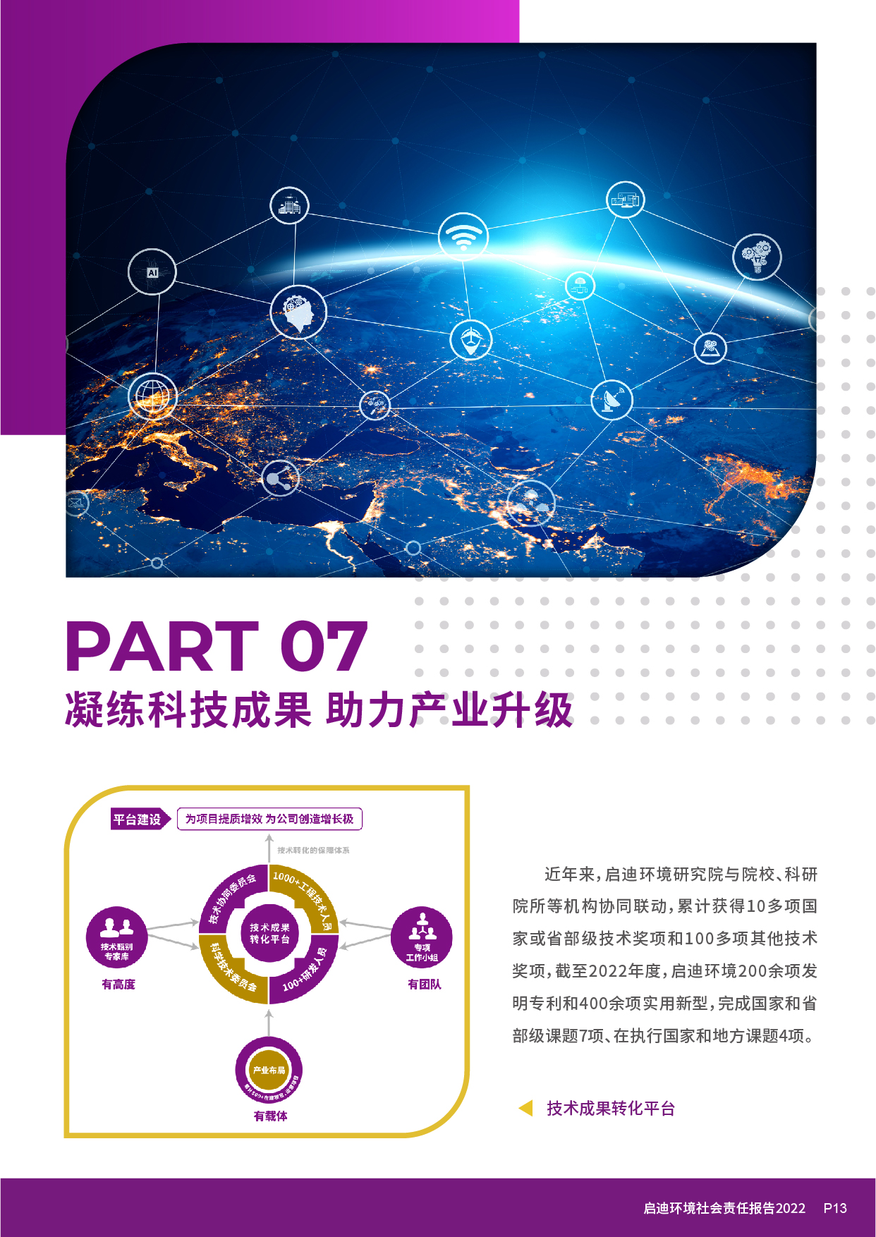 社會責(zé)任報告_頁面_15.jpg