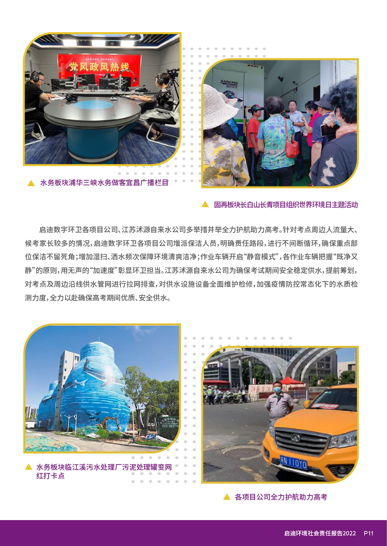 社會責(zé)任報告_頁面_13.jpg