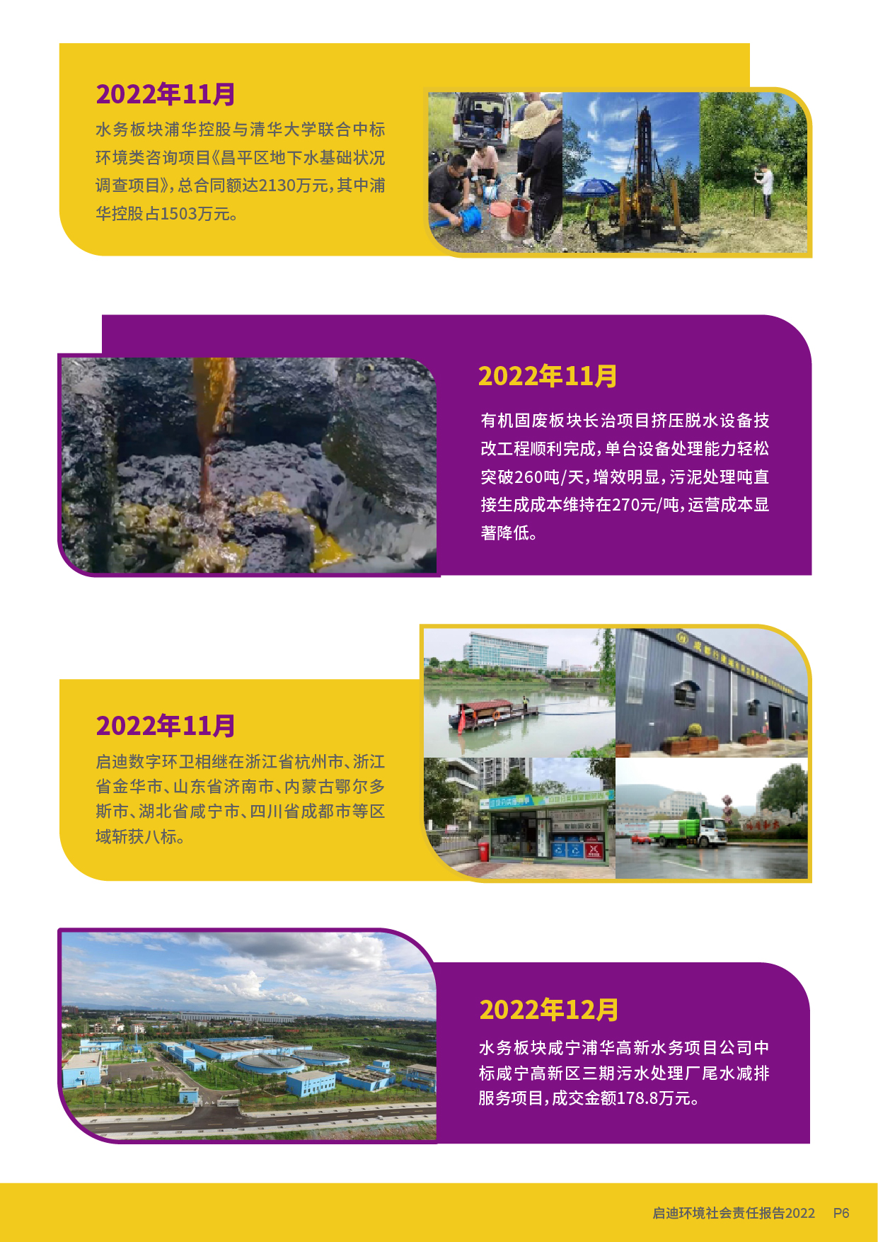 社會責(zé)任報告_頁面_08.jpg
