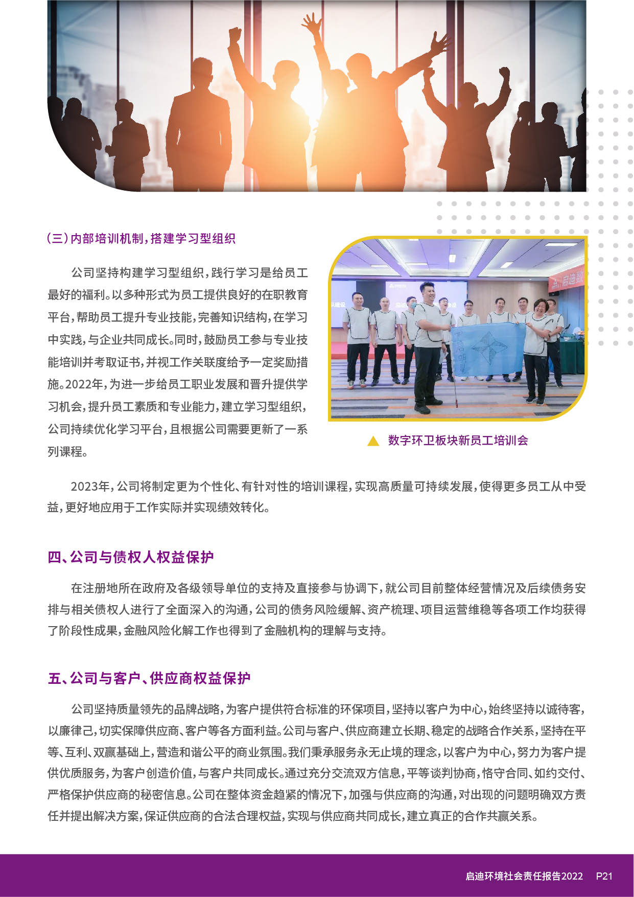 社會責(zé)任報告_頁面_23.jpg