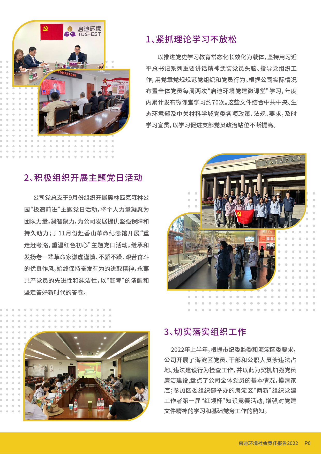 社會責(zé)任報告_頁面_10.jpg