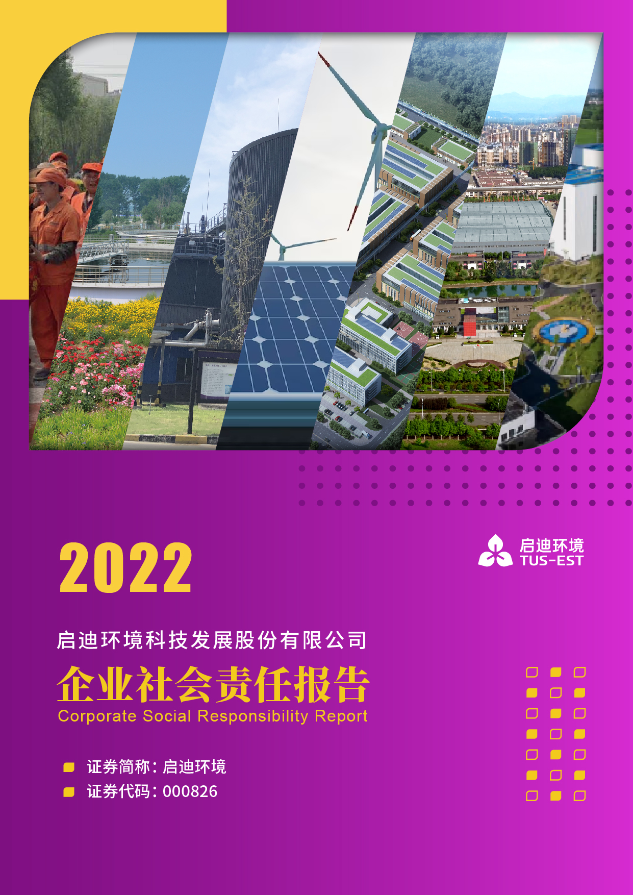社會責(zé)任報告_頁面_01.jpg