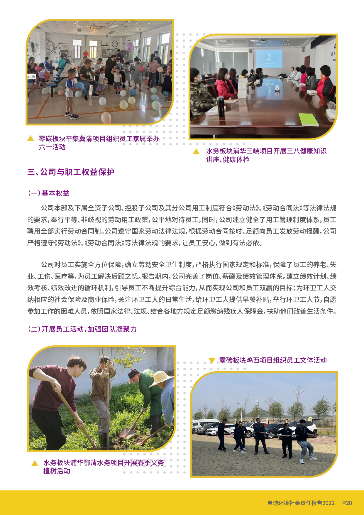 社會責(zé)任報告_頁面_22.jpg