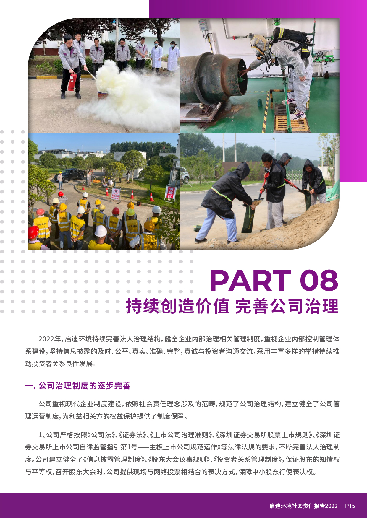 社會責(zé)任報告_頁面_17.jpg