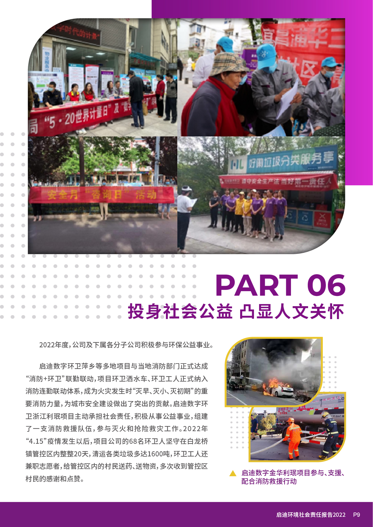 社會責(zé)任報告_頁面_11.jpg