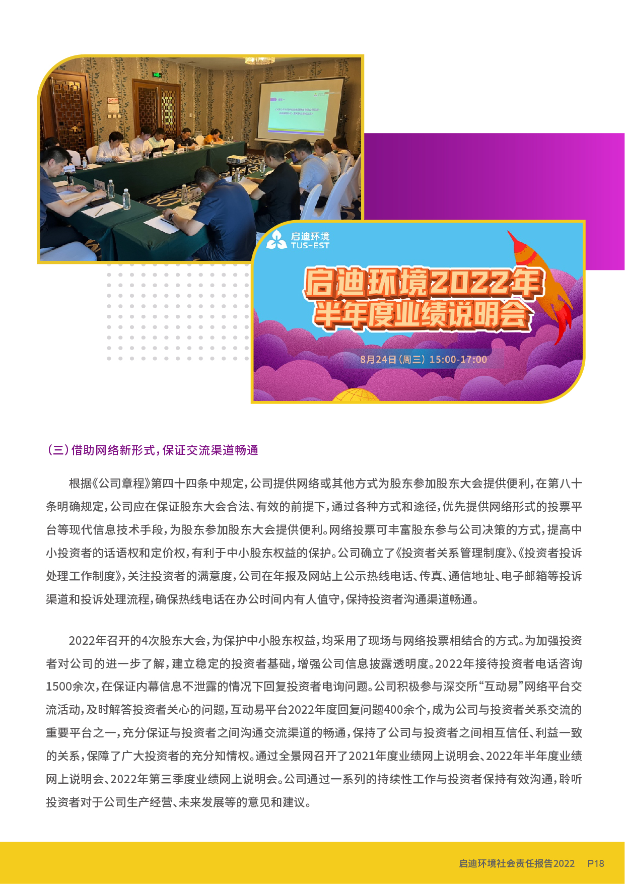 社會責(zé)任報告_頁面_20.jpg