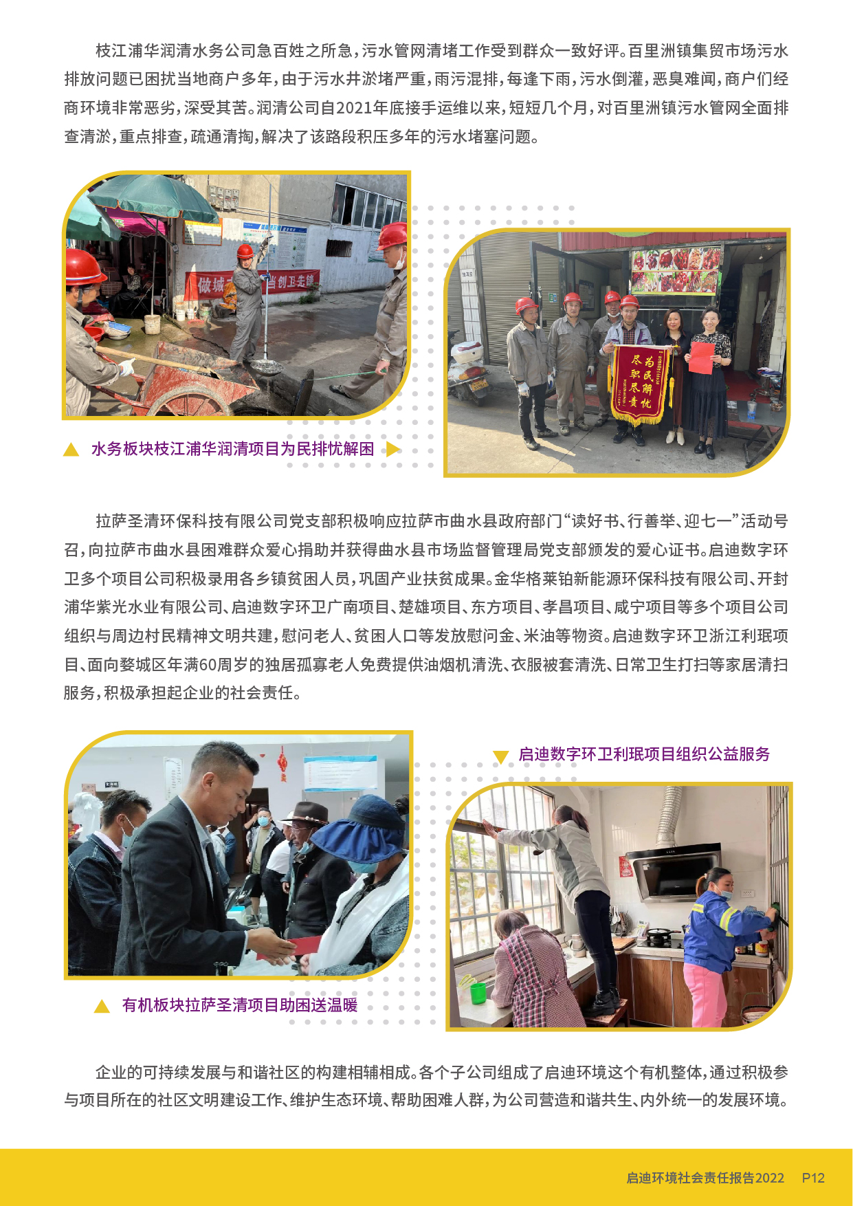社會責(zé)任報告_頁面_14.jpg
