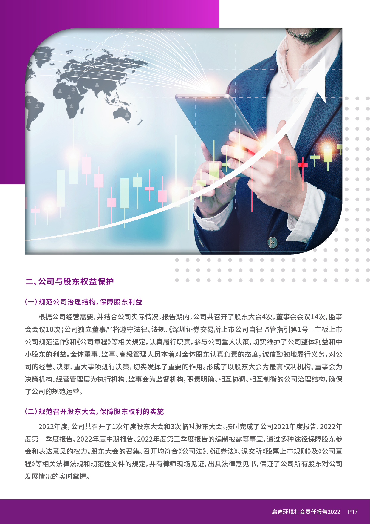 社會責(zé)任報告_頁面_19.jpg