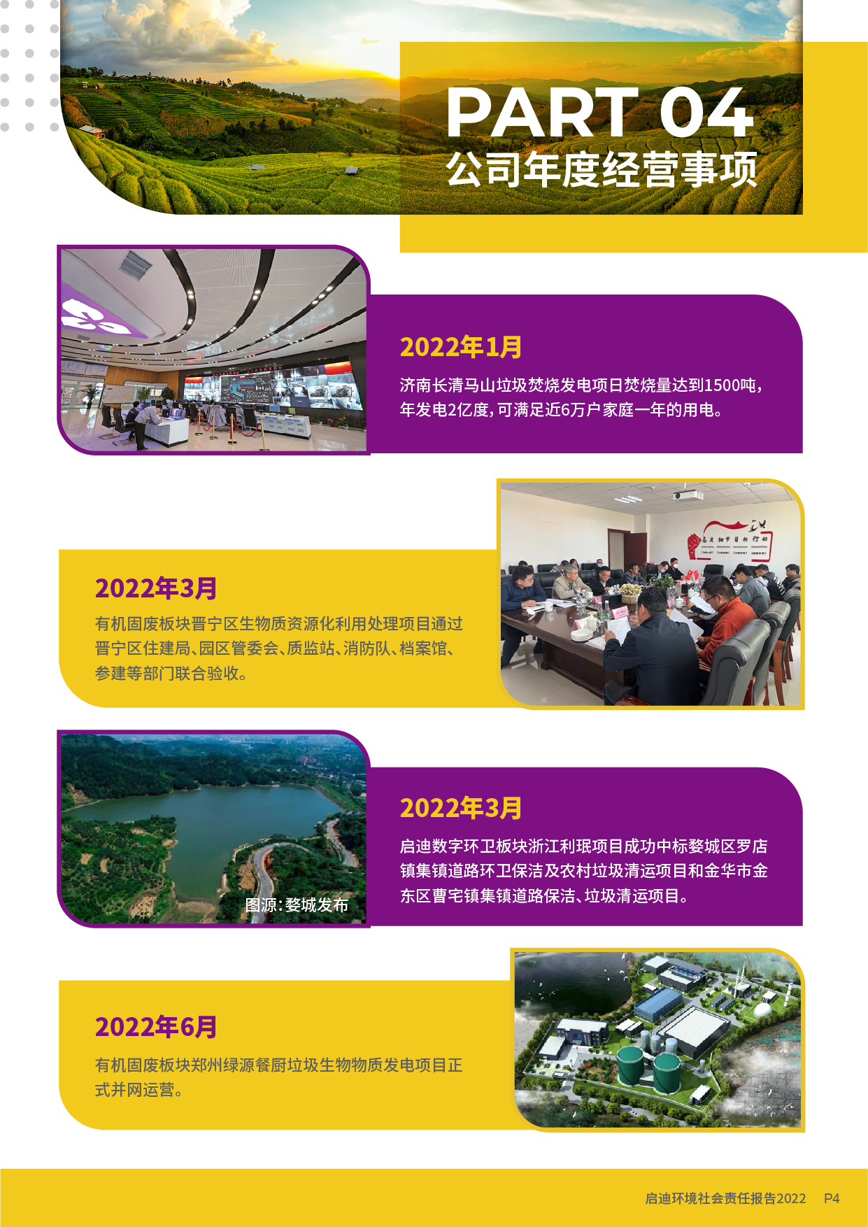 社會責(zé)任報告_頁面_06.jpg